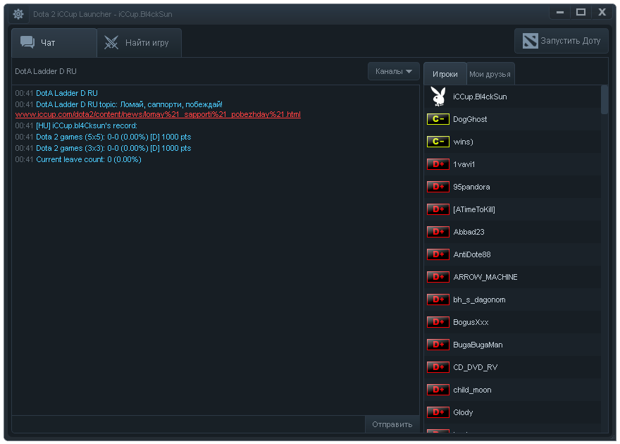 Игровой клиент устарел. Дота лаунчер. Лаунчер дота 1. ICCUP. Дота 1 айкап.